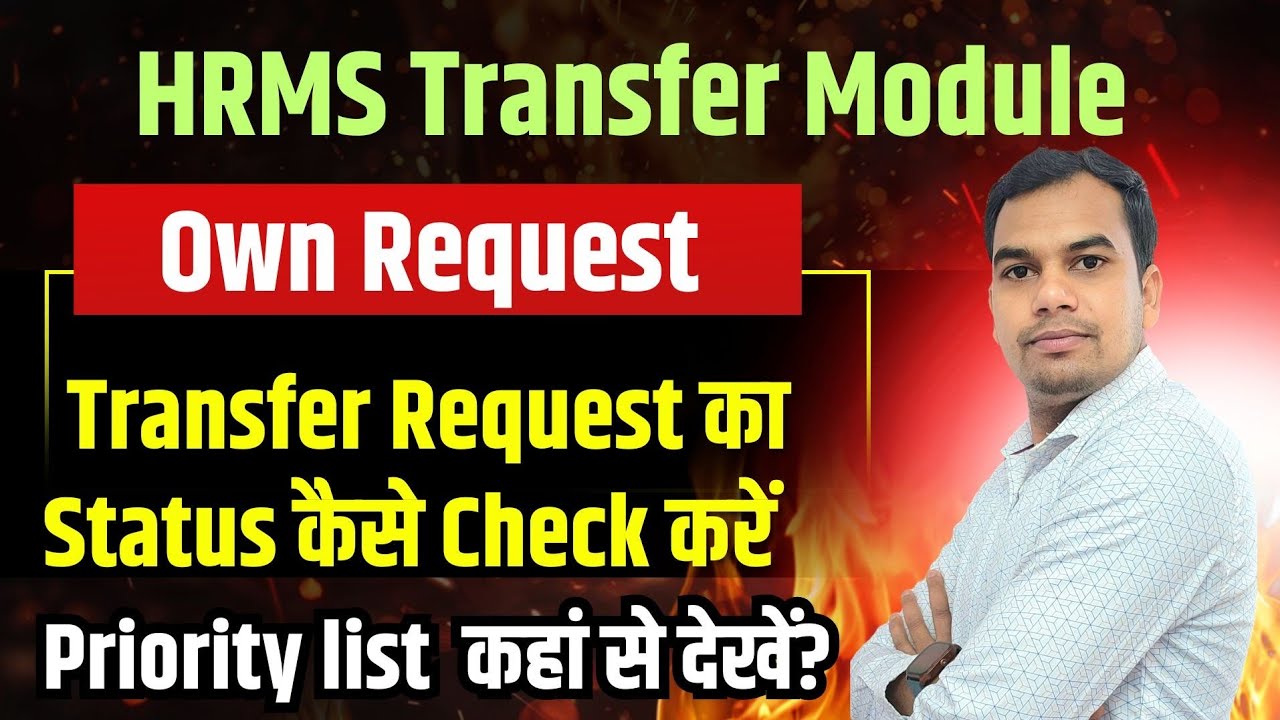 Railway Own Request Transfer Application Status कैसे Check करें? Priority List