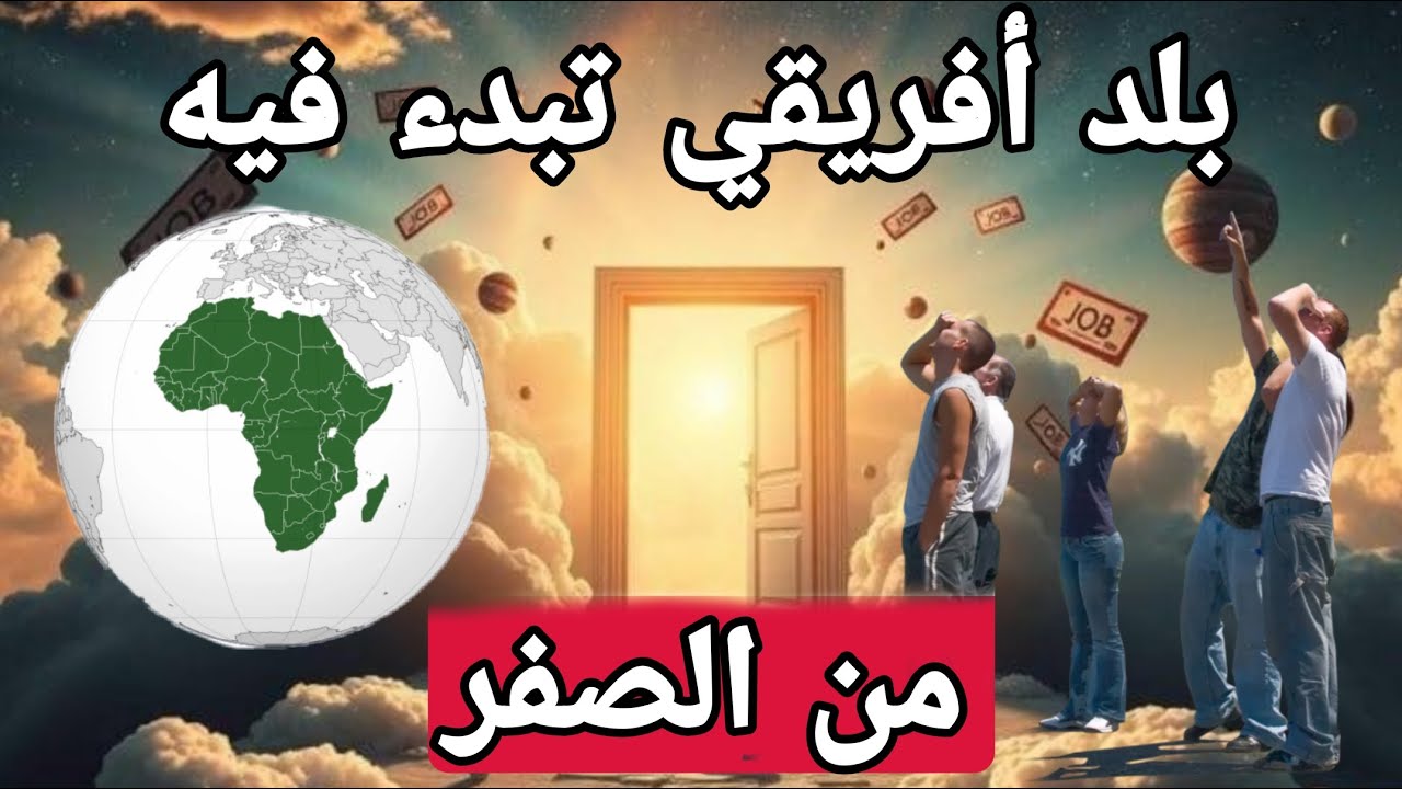 ساحل العاج محدش واخد باله منها ؟‼️ ال كوت ديفوار البلد المعجزة