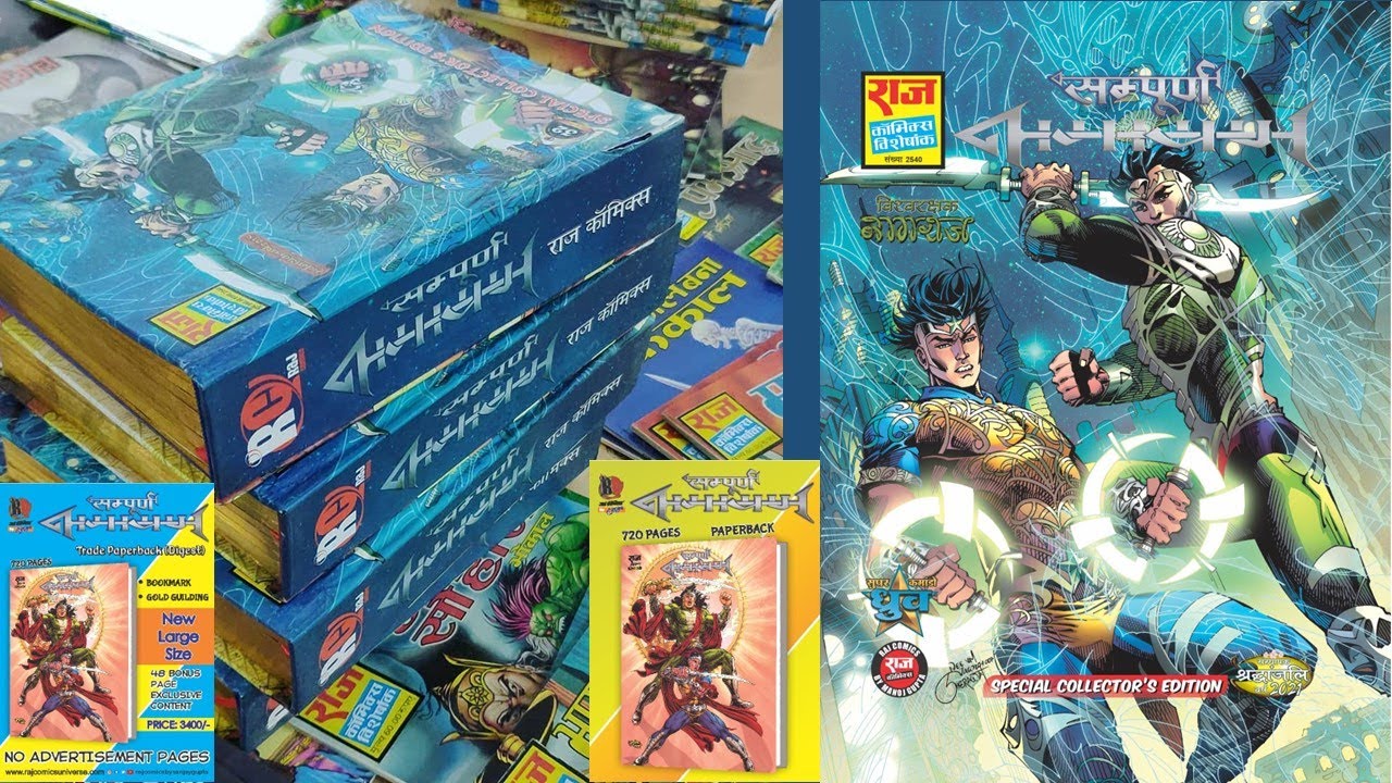 RCMG VS RCMG RAJ COMICS SAMPOORN NAGAYAN SPECIAL COLLECTOR’S GOLD EDITION DETAILED COMPARISON