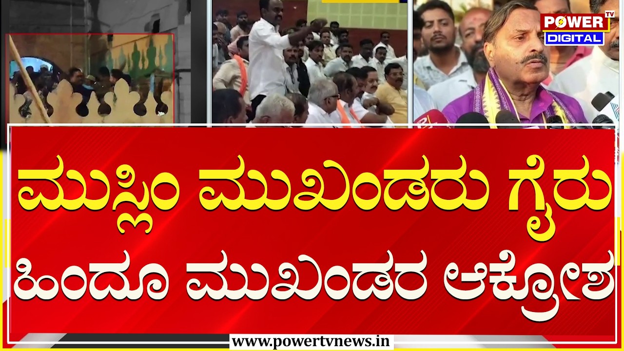 Bagalkot Stone Pelting : ಮುಸ್ಲಿಂ ಮುಖಂಡರು ಗೈರು.. ಹಿಂದೂ ಮುಖಂಡರ ಆಕ್ರೋಶ | Power TV News