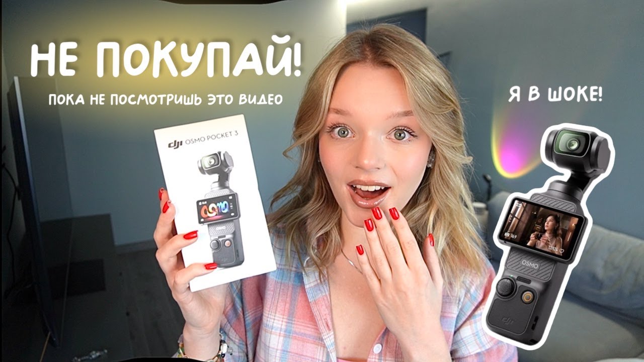 Обзор на DJI osmo pocket 3 📸 Лучшая камера для блогера