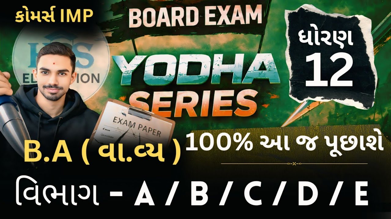 Std 12 B.A IMP All Section | Board Exam 2026 | 100% imp 2026 #gseb #hrssir Std 12 B.A 🔥 YODHA SERIES