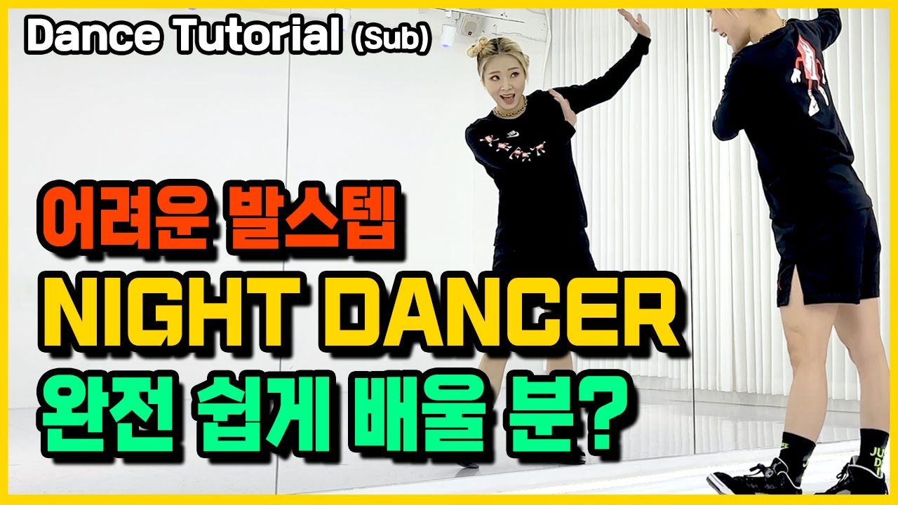 imase 'NIGHT DANCER' 챌린지 안무 완전 쉽게 배우기 거울모드 Dance Tutorial Mirror Mode
