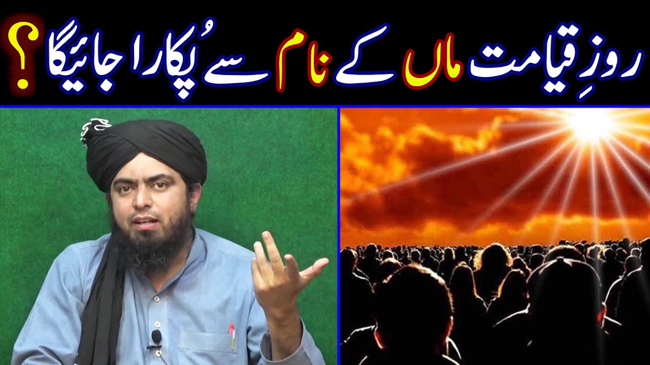 ❤️ Qayamat Ke Din Maa Ke Naam Se Pukara Jayega Ya Baap Ke Naam Se | 😍 Engineer Muhammad Ali Mirza