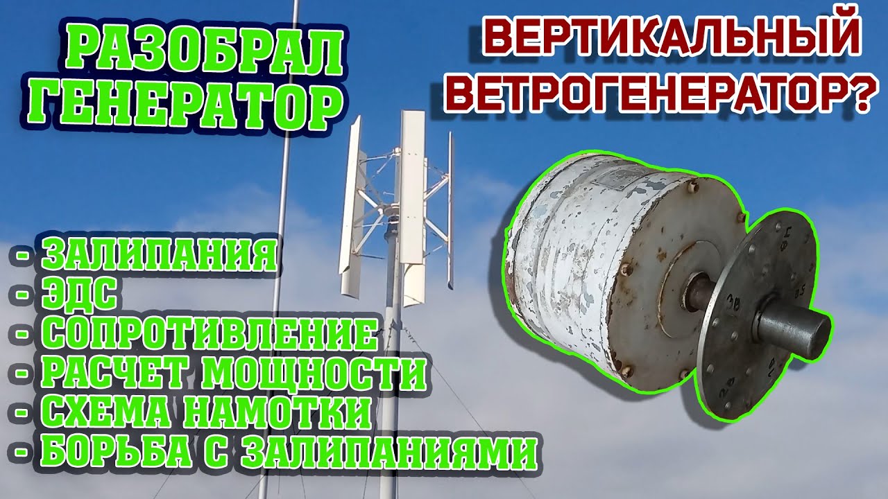 Обзор генератора от вертикального ветряка на 1 кВт
