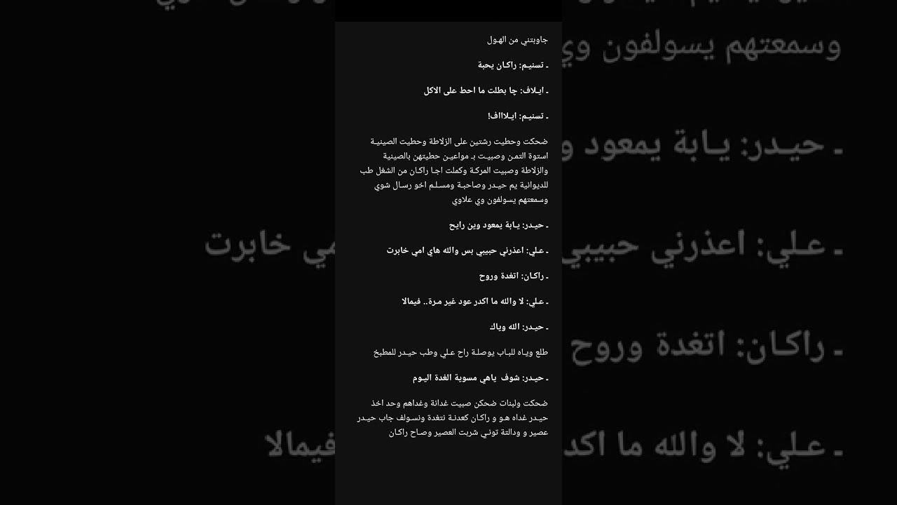 رواية وعد تحت المطر البارت 15 كامل😍😍