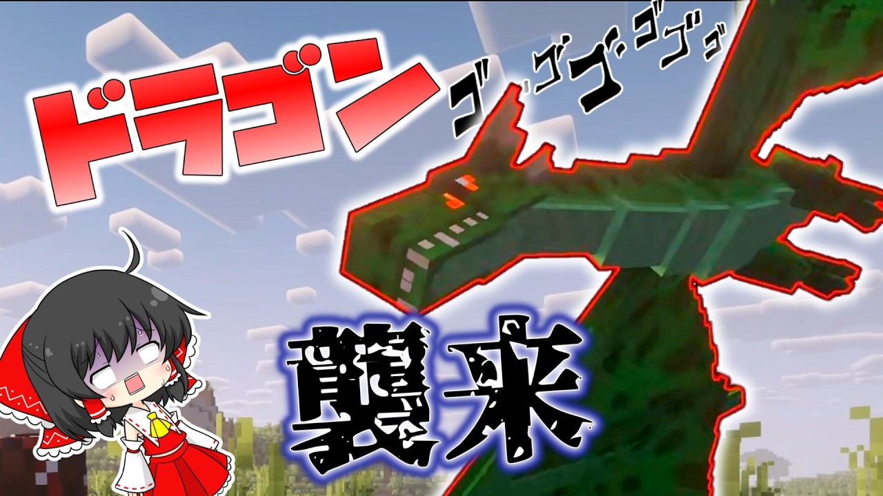 【マイクラ】幻想世界を統べるPart.１【ゆっくり実況】【Minecraft】