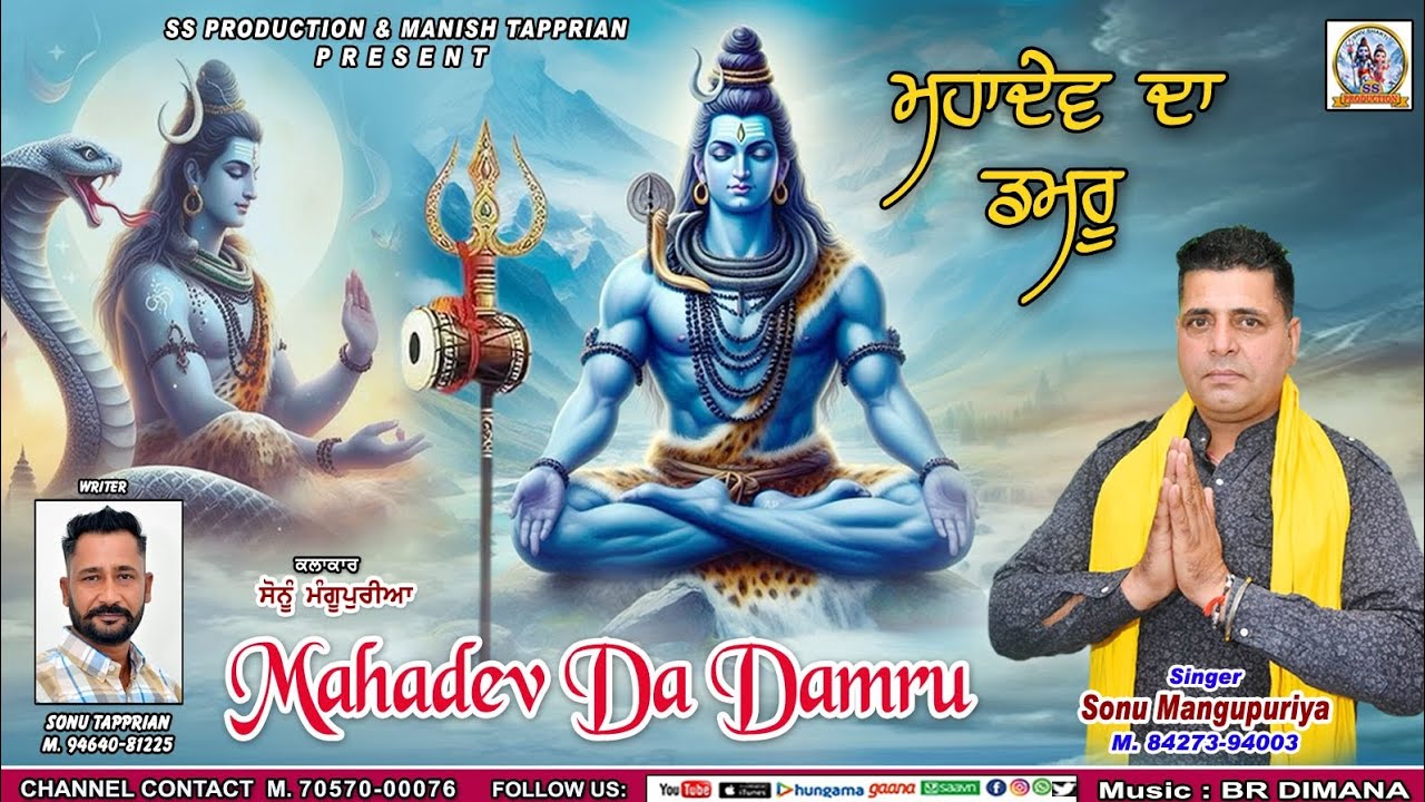 Mahadev Da Damru ll Sonu Mangupuriya ll Sonu Tapprian ll #devotional #shivshankar #shiv 