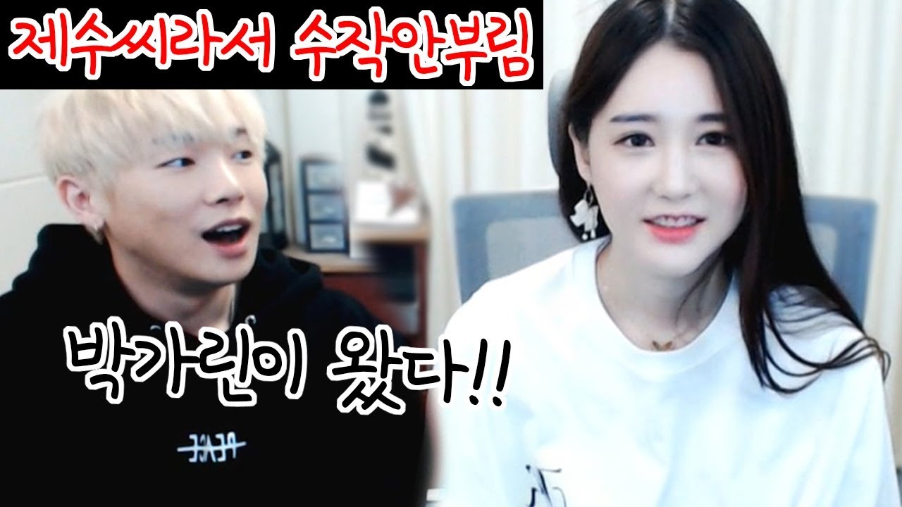 박가린이 왔다!!! 오늘은 수작 안부리고 킬패스도 안한다??(feat.박가린)[18.11.08]