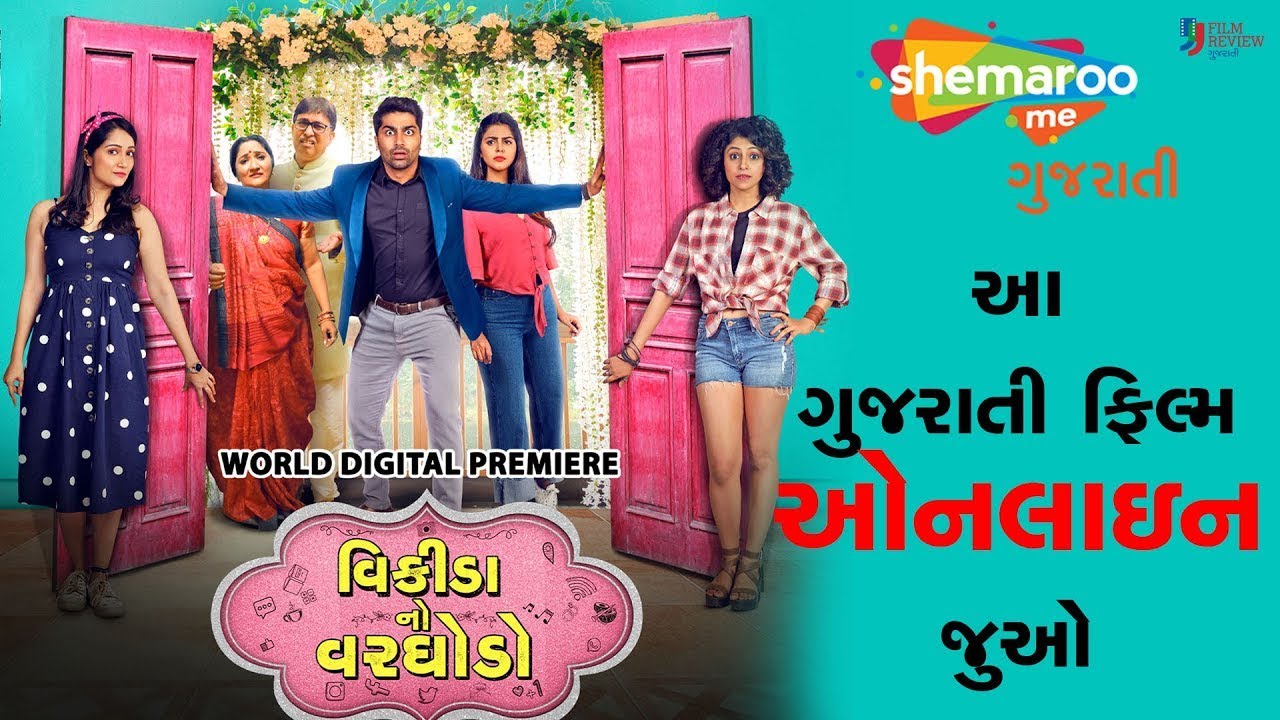 Vickida No Varghodo | Malhar, Manasi, Monal, Jhinal | Only On #shemaroome