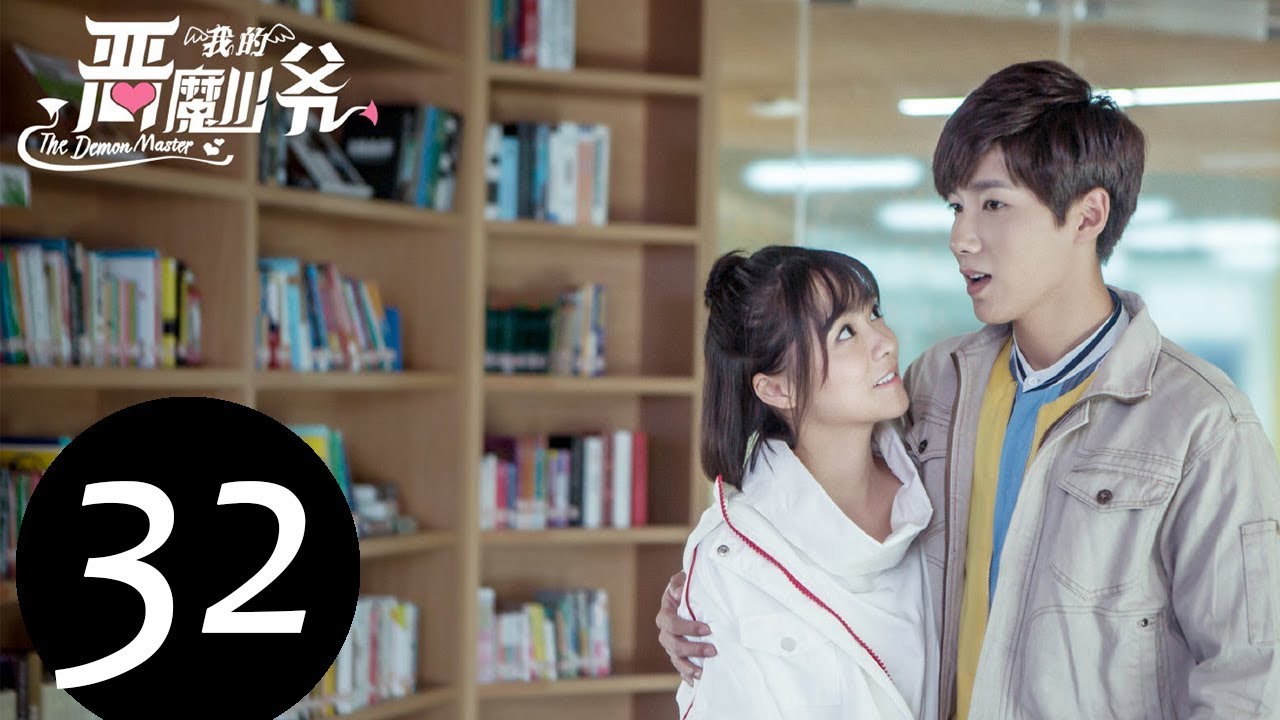 【ENG SUB】《我的恶魔少爷 The Demon Master》EP32——主演：贾征宇，余心恬 ，文生 ，丁笑滢