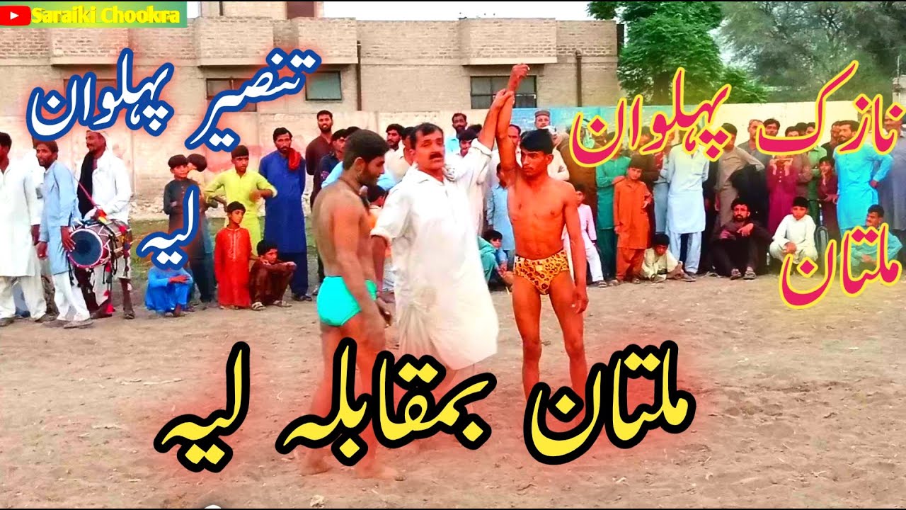 Nazik pehlwan Multan vs Tanseer Pehlwan Layyah |Rustami Layyah new Kushti video 2022|Kushtia