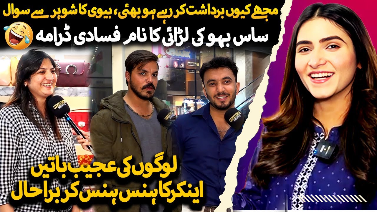 Mujhay Kyun Bardash Kar Rahy Ho Biwi Ka Shohar Sy Sawal | Saas Bahu Ki Larai Fasadi Drama