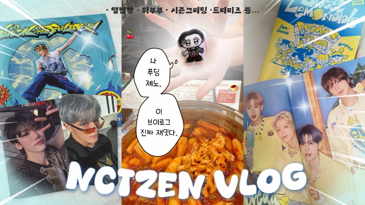 [시즈니 브이로그] 홈 프로텍터의 덕질 일기~♥ 