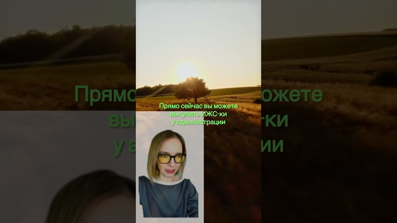 1 копейка👆за земельный участок