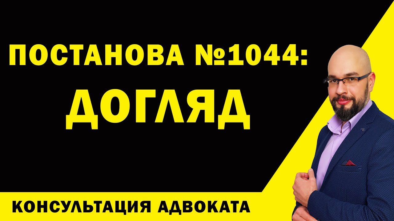 Постоянный уход и выезд из Украины. Постанова 1044.