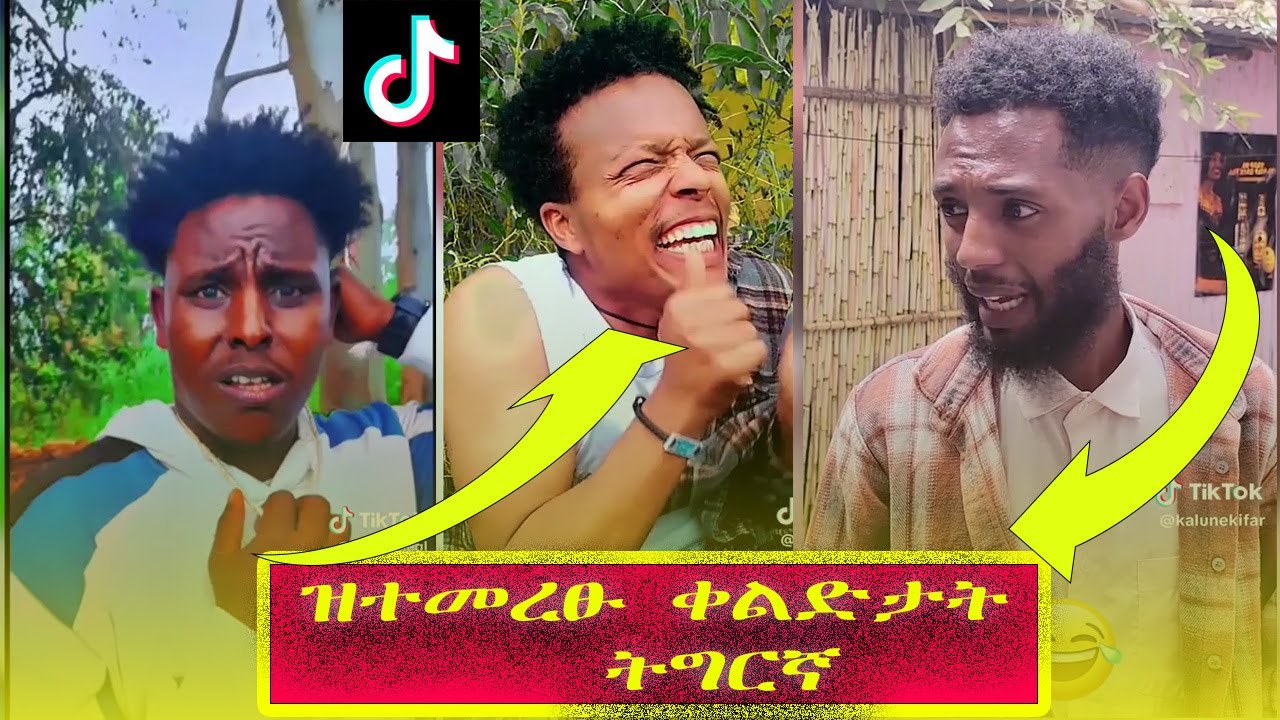 🛑ዝተመረፁ ልዕሊ ፍርቂ ሚልየን VIEW ዝተረኣዩ ኮሜዲታት-ቃሉ ኔኪፋር፤ዓውቼን kalu nekifar,Awche, TIk Tok Moments from Tigray's