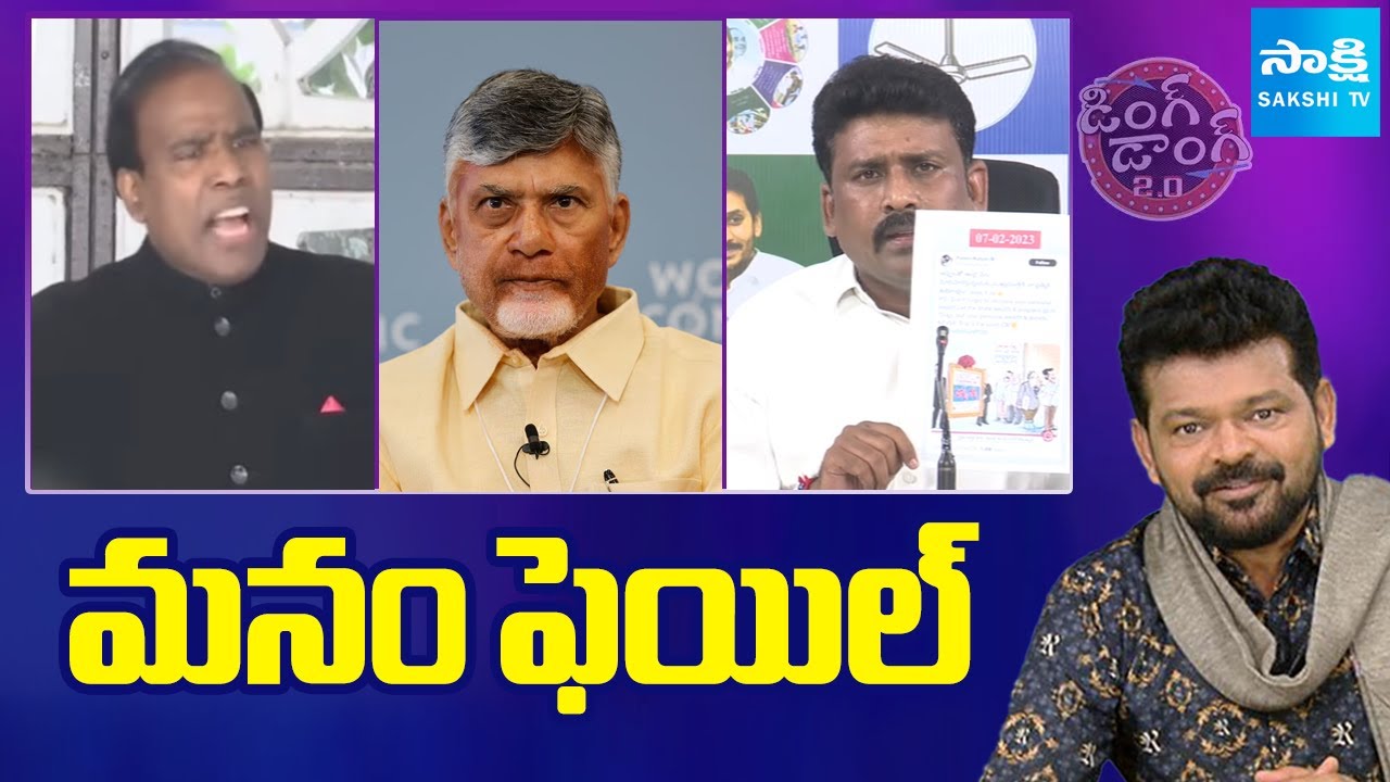 Ding Dong 2.O - Political Satires Comic Show Full | YS Jagan | Chandrababu | 20-12-2025 | Sakshi TV