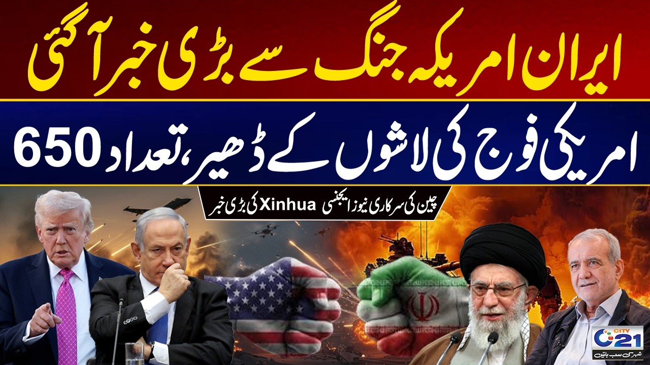 Major Claim: 650 U.S. Casualties in Iran Conflict – Fact Check ? Latest Update | City 21