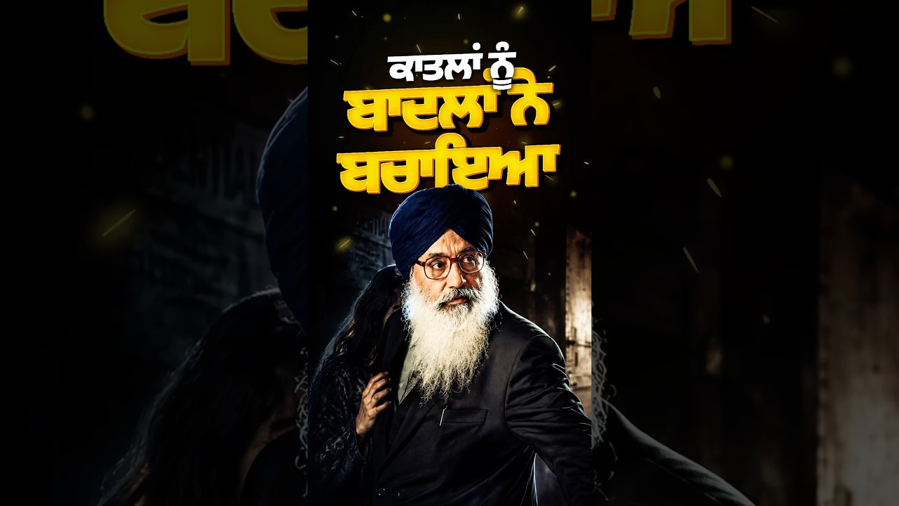 The Badals Ruined Punjab #akalidal #prakashsinghbadal #harsimratbadal #bikramsinghmajithia #viral