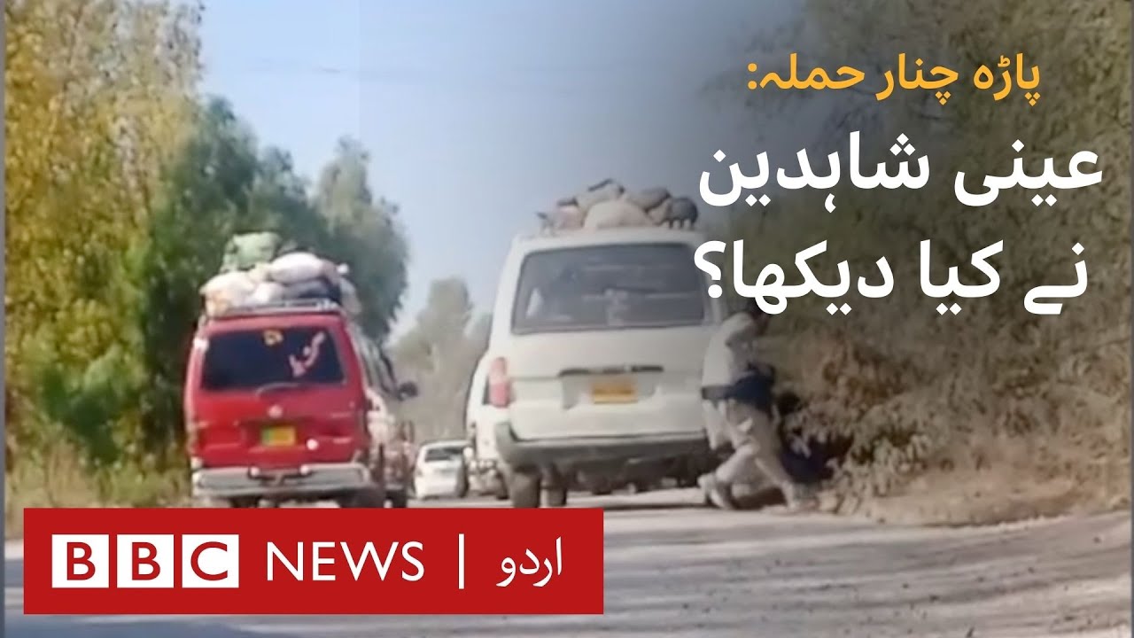 Parachinar: What Eyewitnesses Saw During the Kurram Attack? - BBC URDU