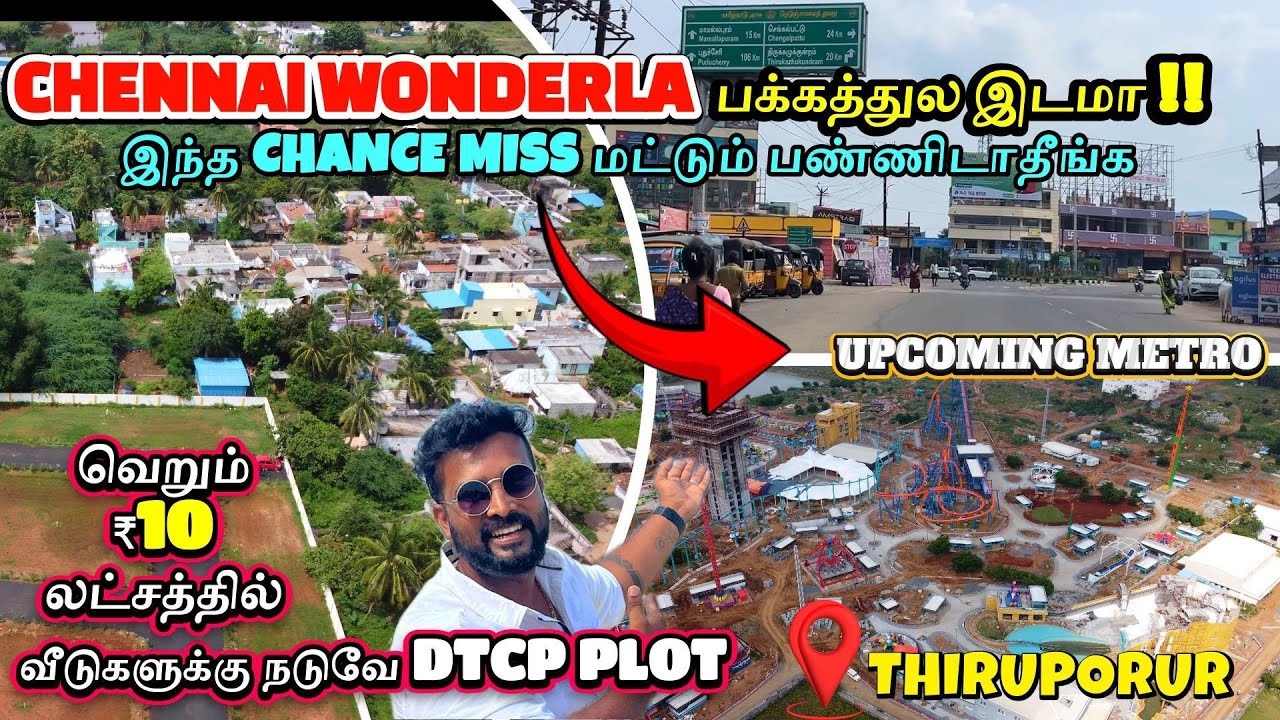 Chennai Wonderla  பக்கத்துல வெறும்₹10லட்சத்தில் இடமா !! இந்த CHANCE MISS மட்டும் பண்ணிடாதீங்க