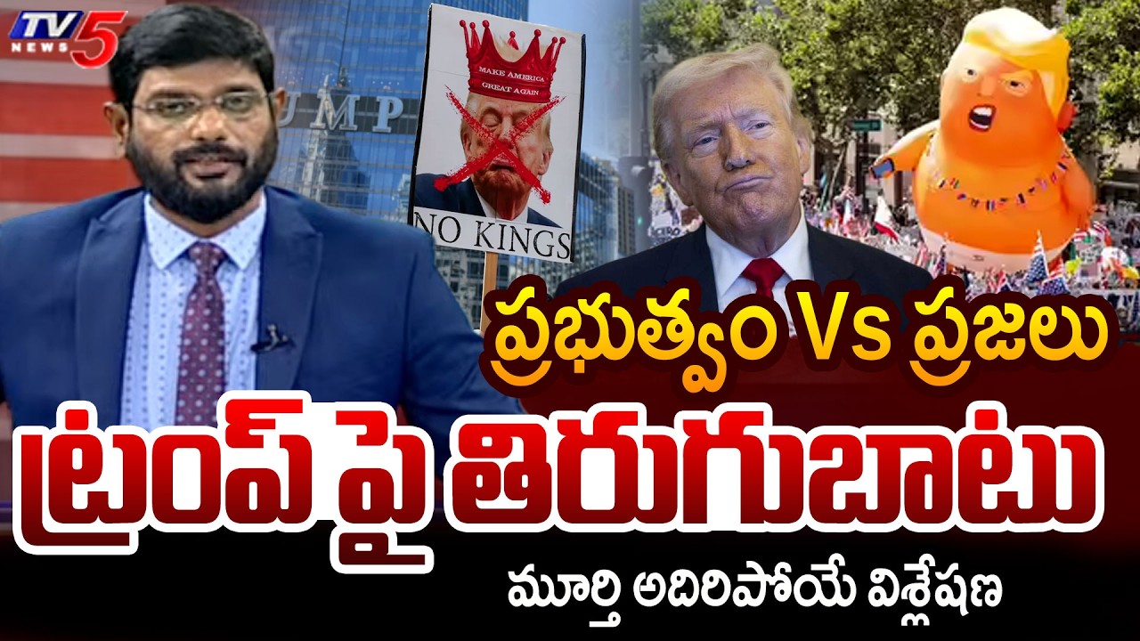 TV5 Murthy INTRO of BIG News Debate | America Vs Iran War | Trump | &ldquo;No Kings&rdquo; Protests | TV5 News
