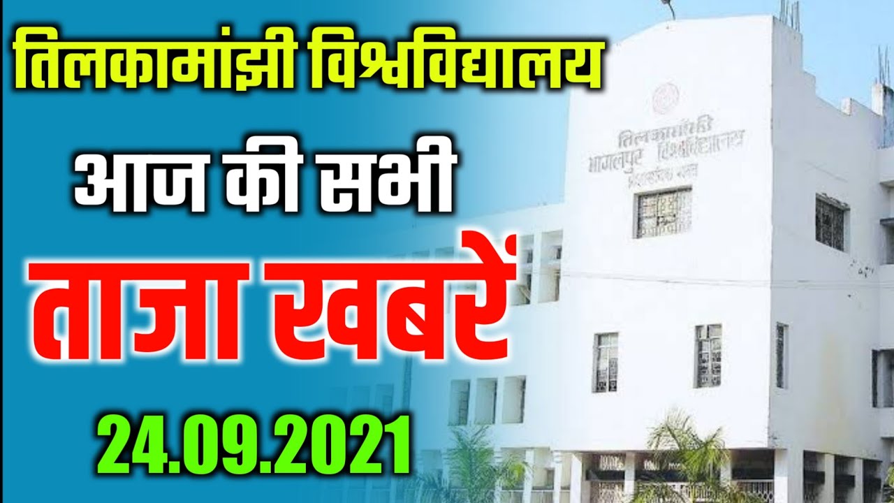 Tmbu today news|tmbu latest update|tmbu news today|tmbu update|tmbu|csc solutions in hindi|Rohit|
