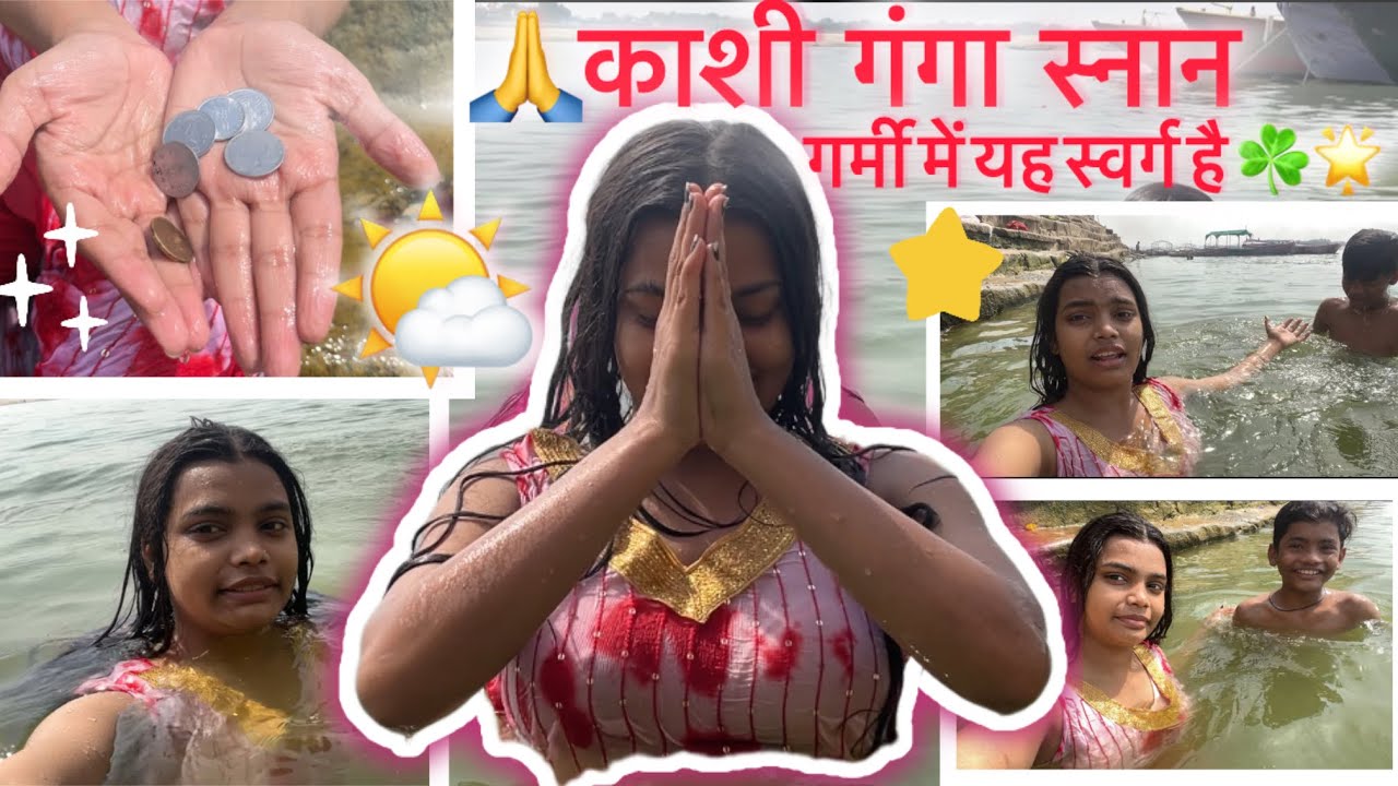 😱 स्नान करते समय मुझे मिला बहुत सारा|| Paisa 🤑💶 Money 💰|| Kashi Ganga snan || ☘️💫