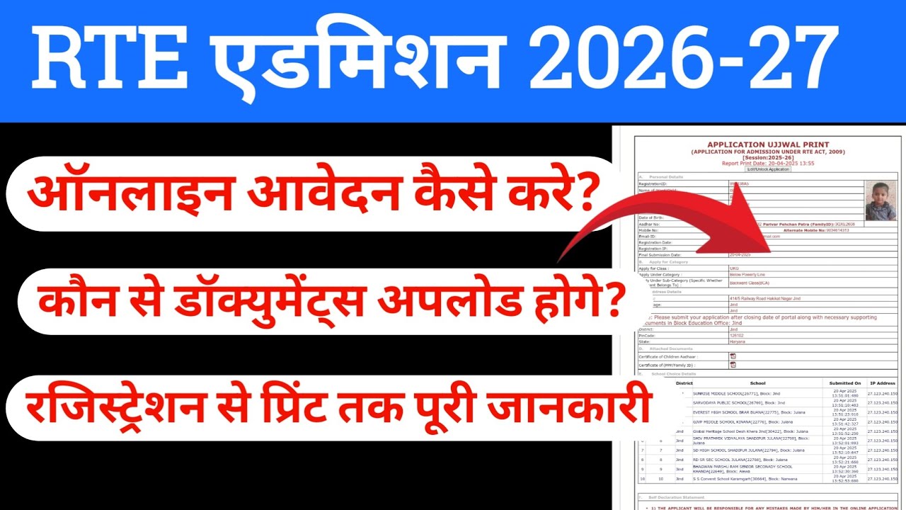 Rte form online 2026-27 kaise bhare || how to fill RTE addmission form online 2026 #rteadmission 