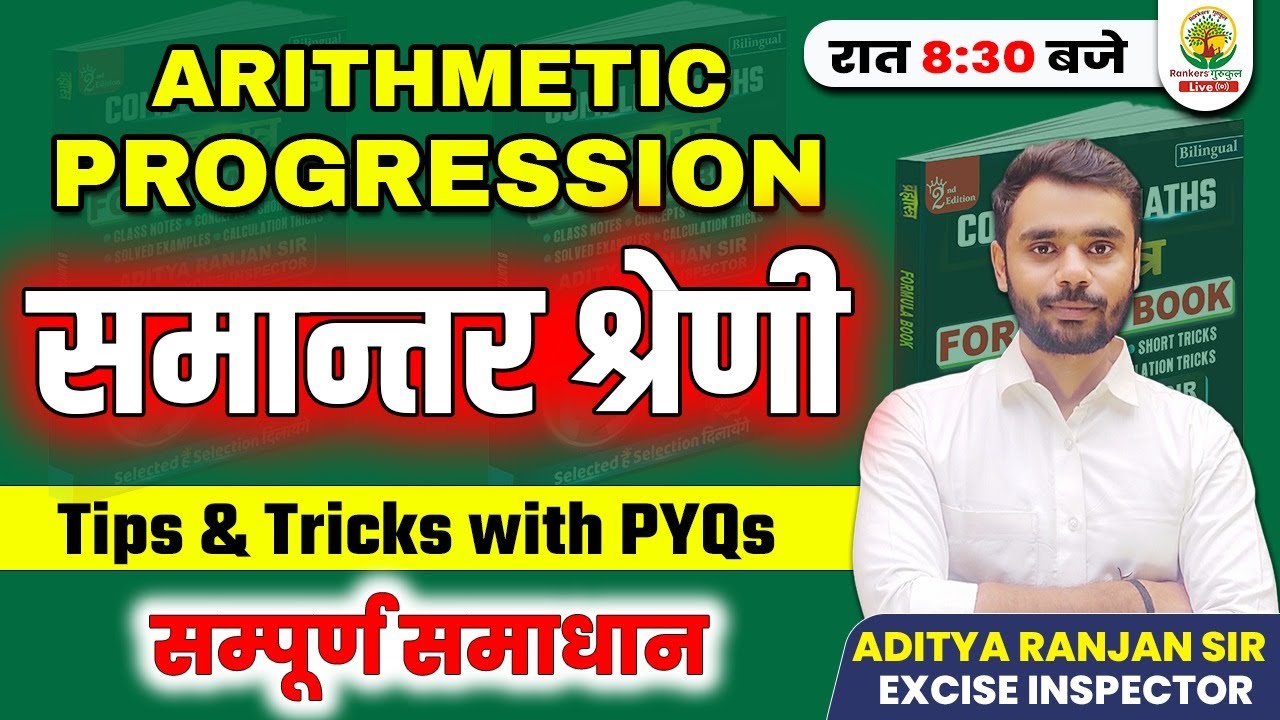 🔴समांतर श्रेणी | Arithmetic Progression | AP Maths | Aditya Ranjan Sir |Mission 2024 Rankers Gurukul