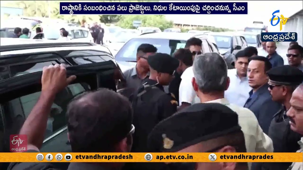 సీఎం చంద్రబాబు ఢిల్లీ పర్యటన | CM Chandrababu Visit to Delhi