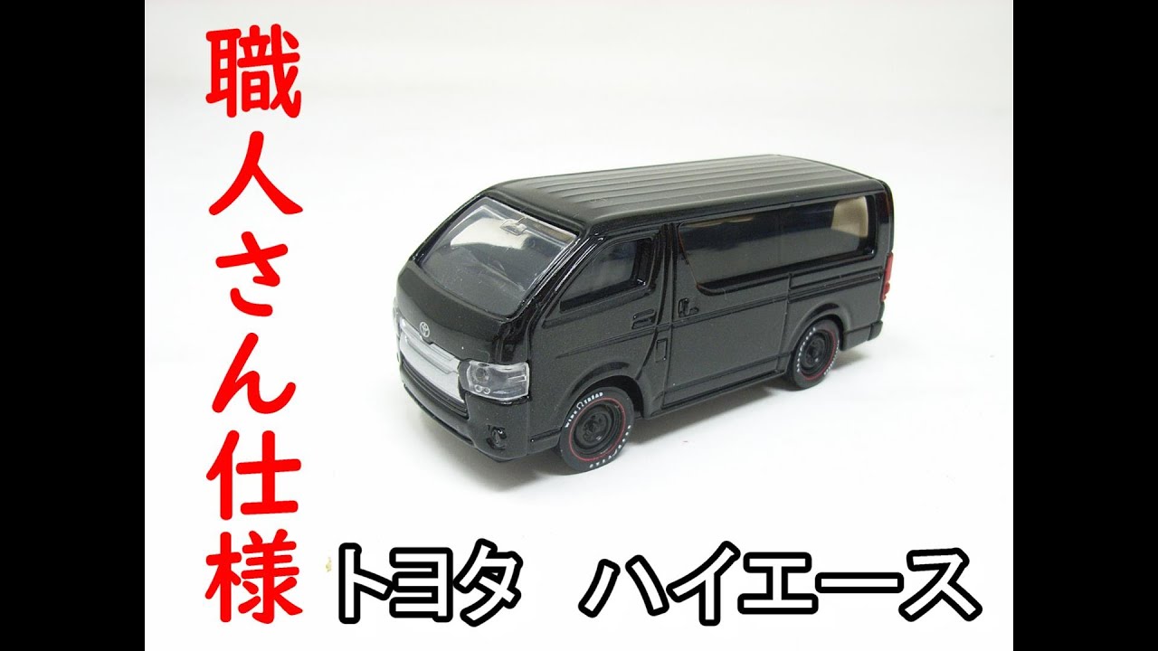 トヨタ　ハイエース　職人さん仕様！　No113　TOYOTA　HIACE　【改造】