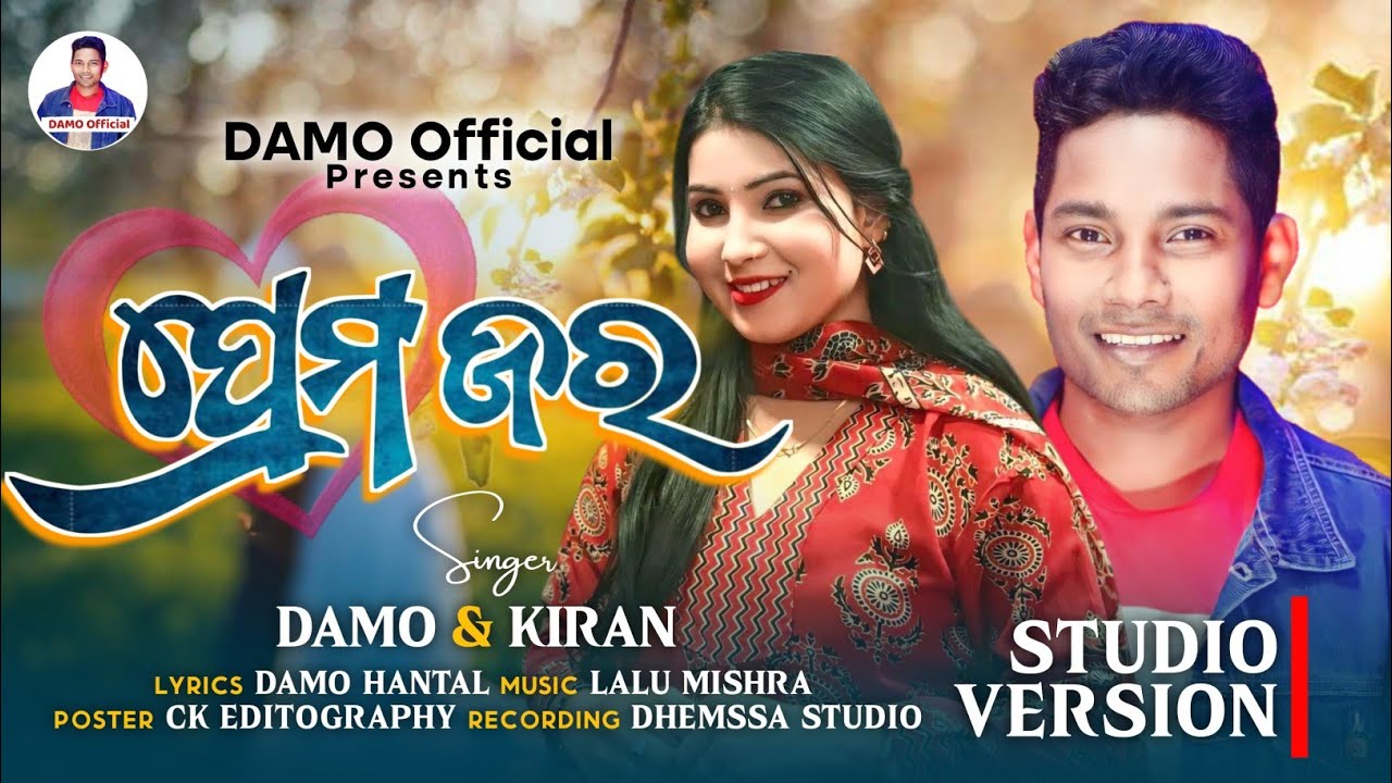 PREMA JARA | DAMO & KIRAN | NEW KORAPUTIA SONG | KORAPUTIA DESIA SONG | DAMA HANTAL | KORAPUTIA SONG