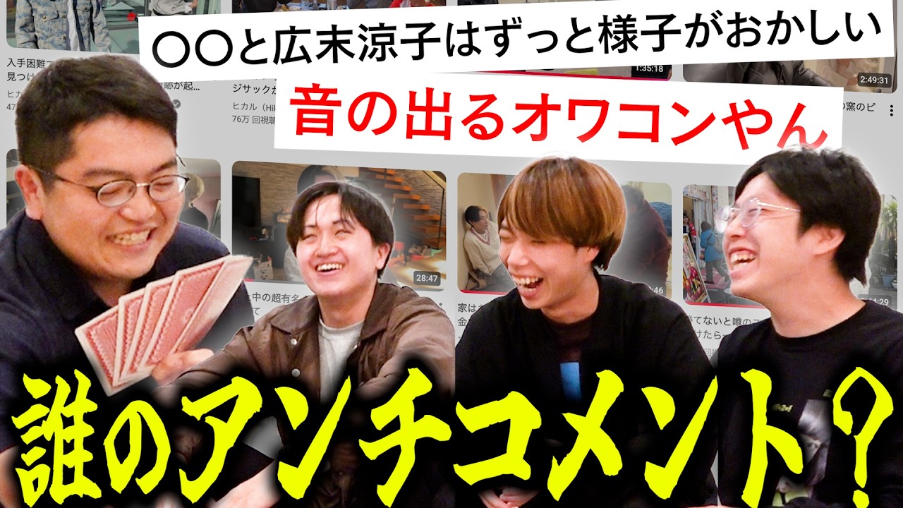 もうアンチコメントに耐えられません