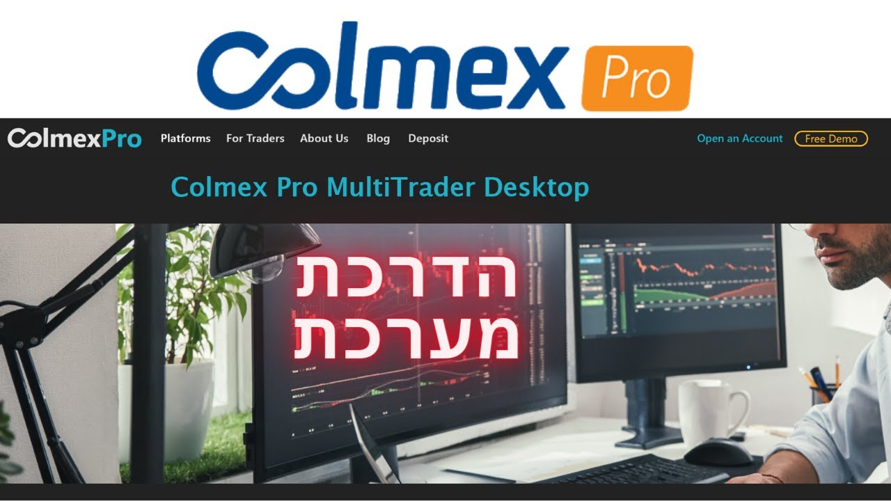 קולמקס פרו הדרכת מערכת (COLMEXPRO)