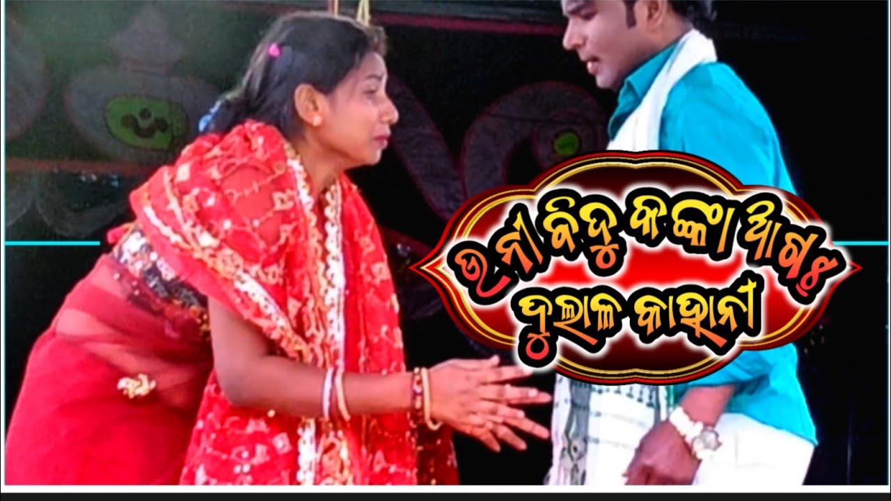 Uni Bidu kanka agh Dulal kahani @danguwagateentertainment 