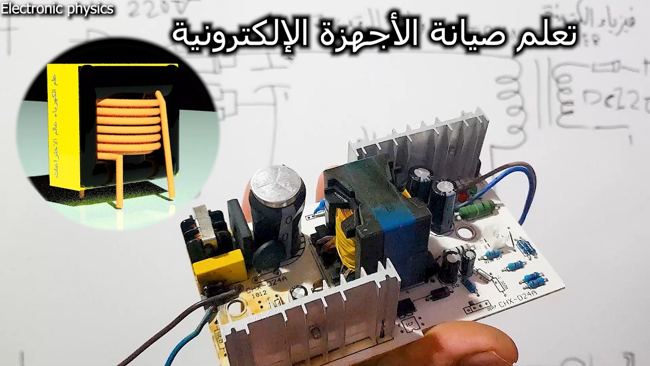 تعلم صيانة الأجهزة الإلكترونية