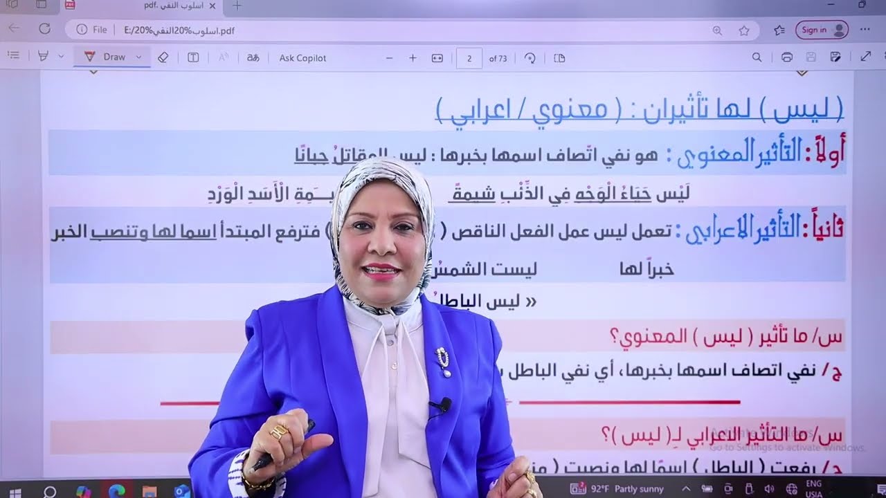 ملخص اسلوب النفي ( ليس ) للصف السادس الإعدادي / شرح مبسط مع الأمثلة