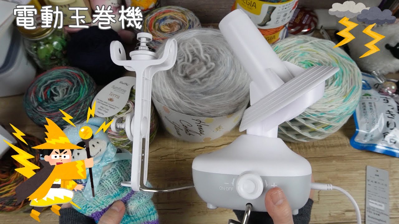 【レポ】Amazonで買った電動玉巻機「Electric Yarn Winder」