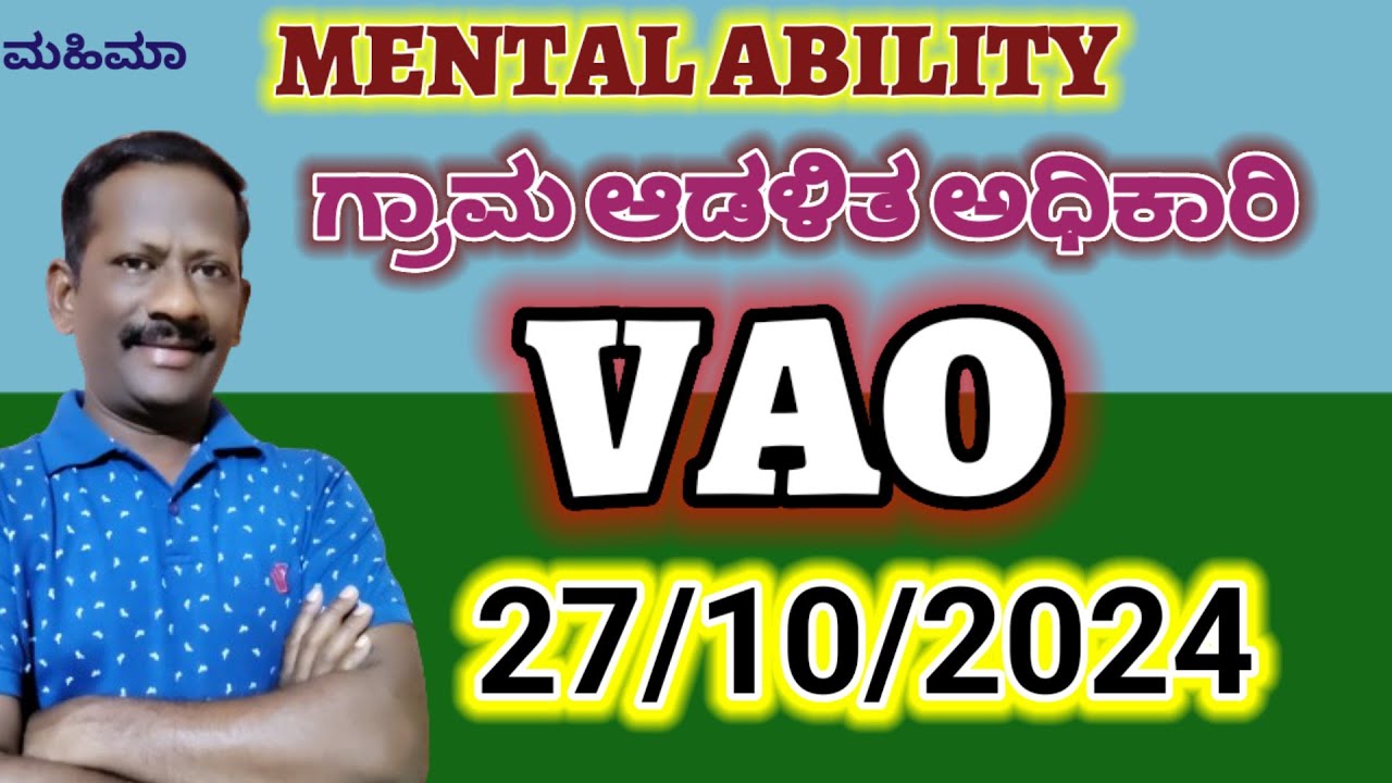 ಗ್ರಾಮ ಆಡಳಿತ ಅಧಿಕಾರಿ VAO 27/10/2024. Mental Ability Questions Solved with simple methods. MAHIMAA