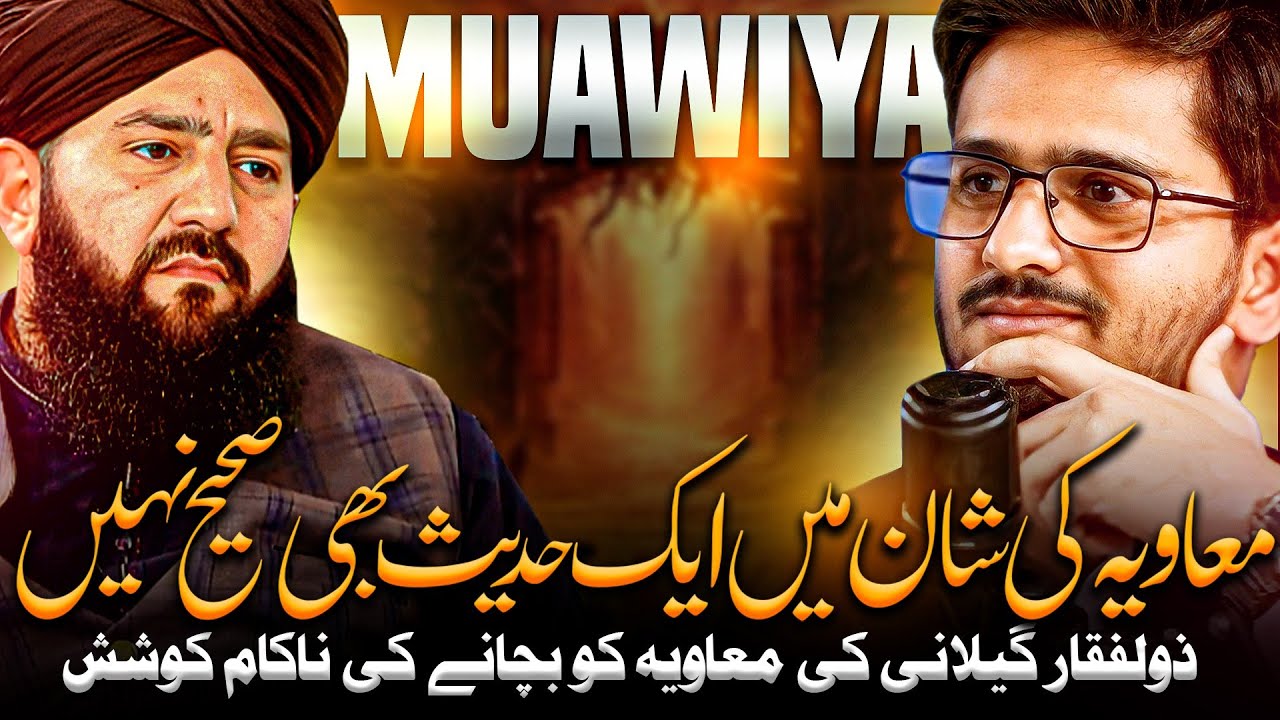 Muawiyah Ki Fazeelat Main Koi Hadith Nahi Reply To Zulfiqar Gilani By Shahbaz Isfahani