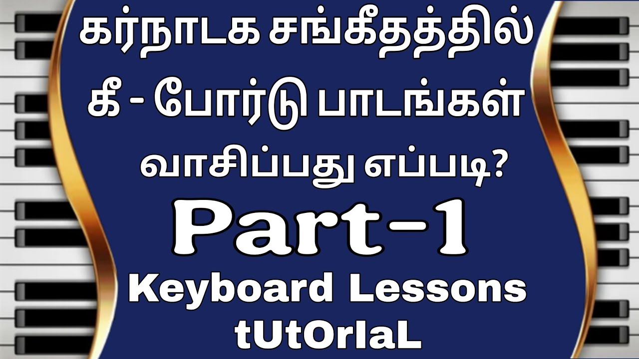 கர்நாடக சங்கீத முறையில் கீபோர்டு வாசிப்பது எப்படி-Tutorial-Part 1-Carnatic keyboard Lesson Learning