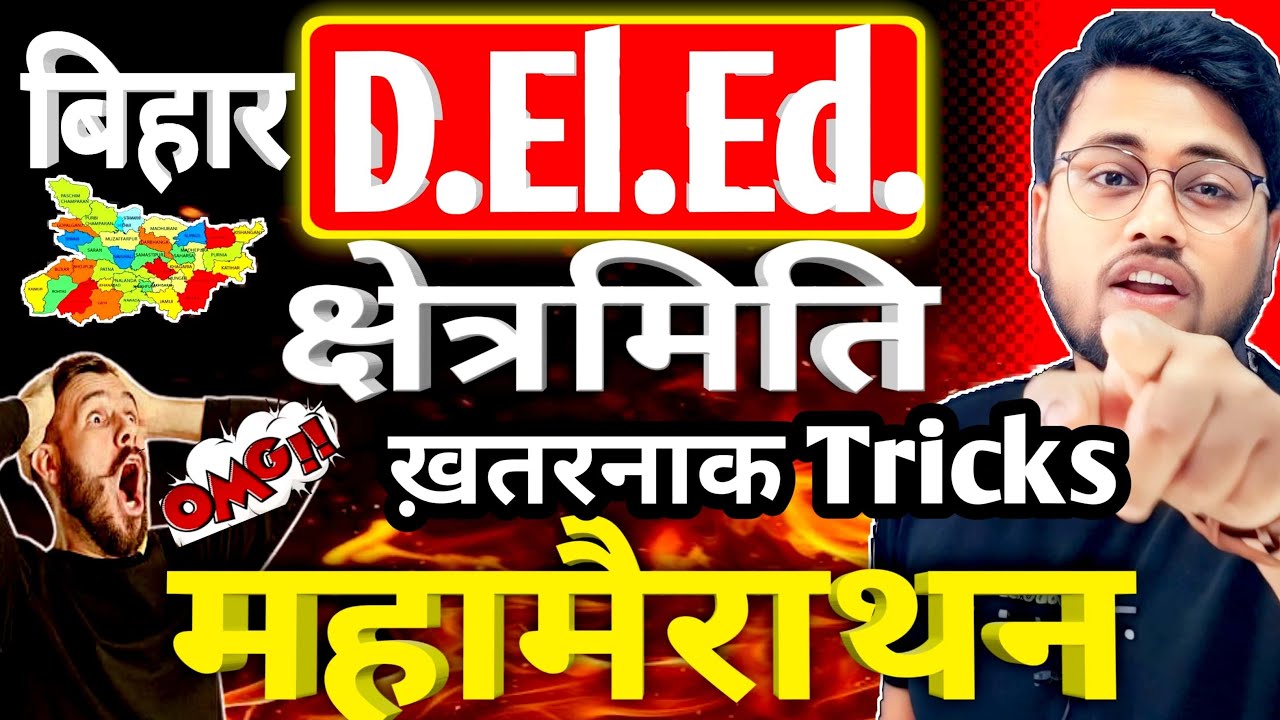 Bihar deled Math | Mensuration( क्षेत्रमिति) | Math Marathon | Deled math #live #deled #Amitsir
