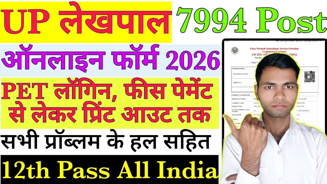 Up Lekhpal Form Kaise Bhare | Up Lekhpal Apply Online | Up Lekhpal Form Fill up | Up Lekhpal Form