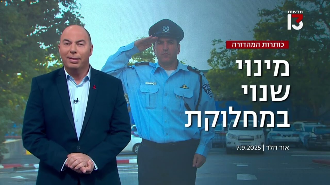 Reshet 13 News (חדשות 13) intro (Sep. 7, 2025)
