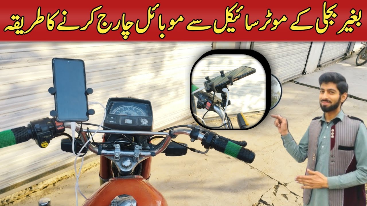 How to Charge Mobile on Bike | Best DC 12V Bike Mobile Charger