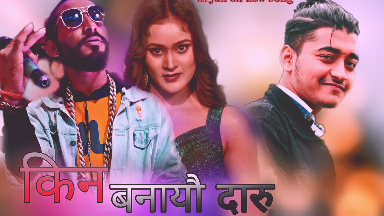 किन बनायोै दारु || Kina Banayeu Daru new offical song||Arjun Bk || Prem Pariyar Krish pk
