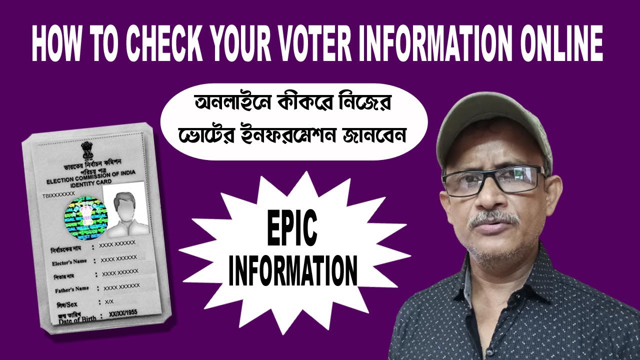 How To Check Voter Information Online I EPIC Information I 2021