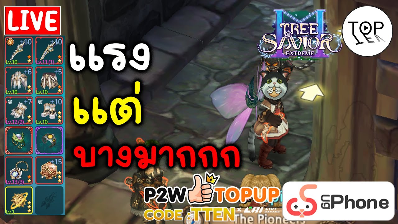 🔴Tree of Savior M EXE | Scout Master แรงงงงงจนลืมบางง